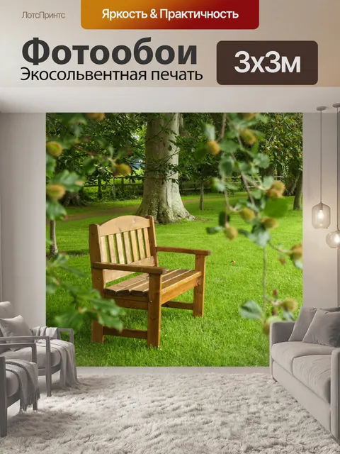 Фотообои Расслабляться