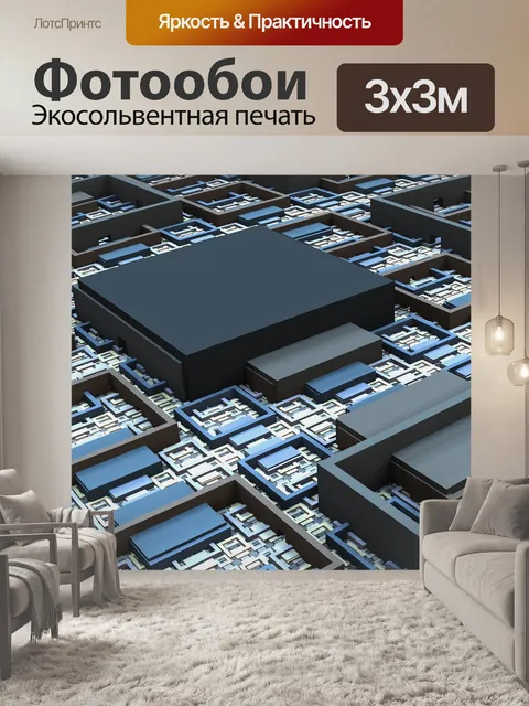 Фотообои Геометрия