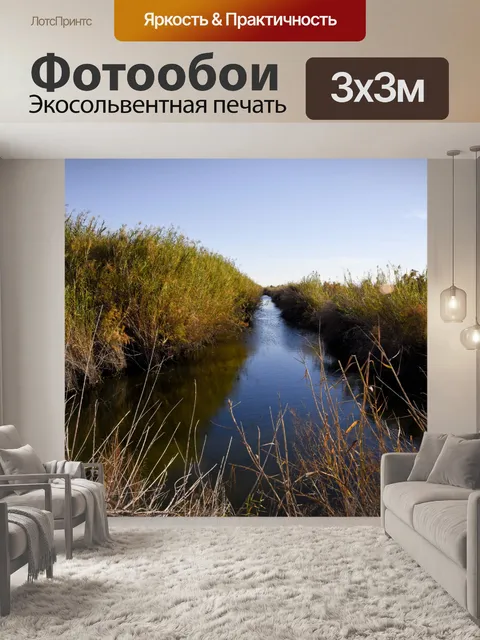 Фотообои Речные окружении у сорняки
