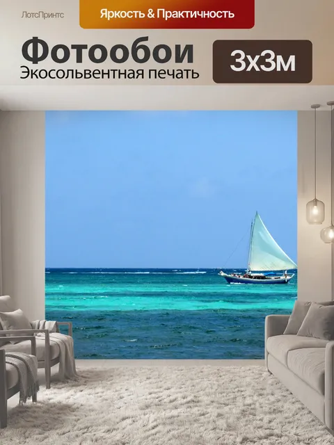 Фотообои Вода