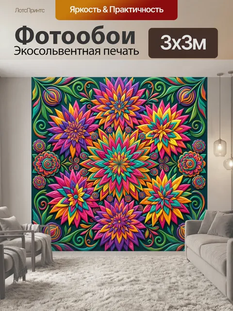Фотообои Яркие цветочные узоры мандалы