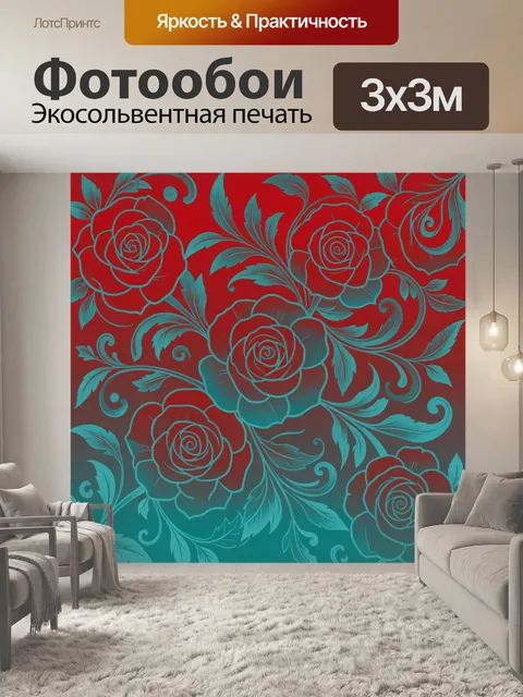 Фотообои Розы и завитки в ботаническом стиле