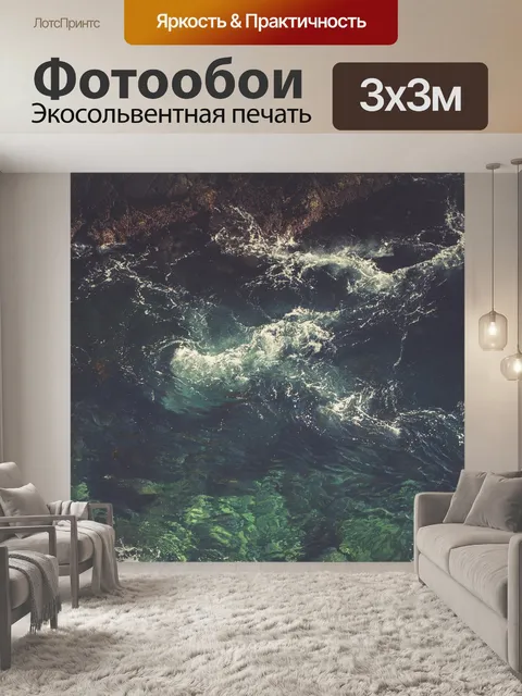 Фотообои Море