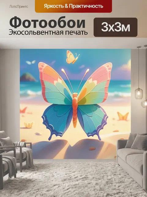 Фотообои бабочка на пляже
