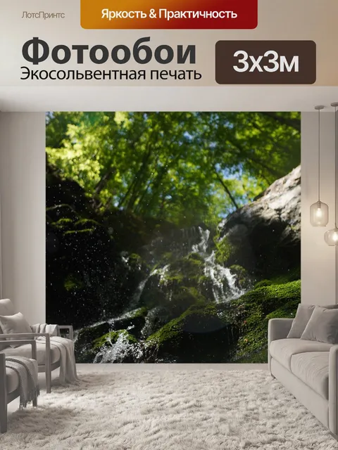 Фотообои Водопад