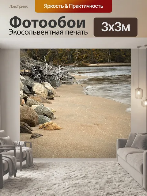 Фотообои Море