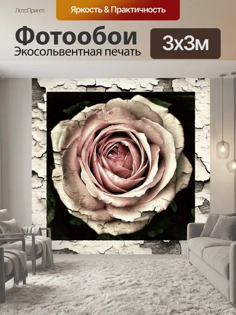 Фотообои Винтаж