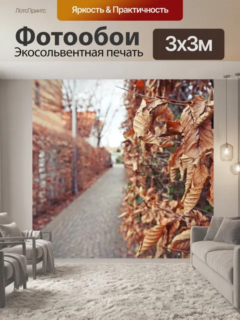 Фотообои Листья