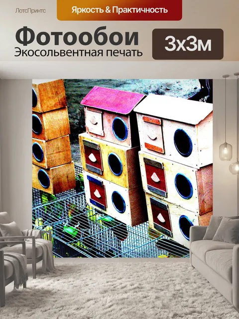 Фотообои Дом птиц