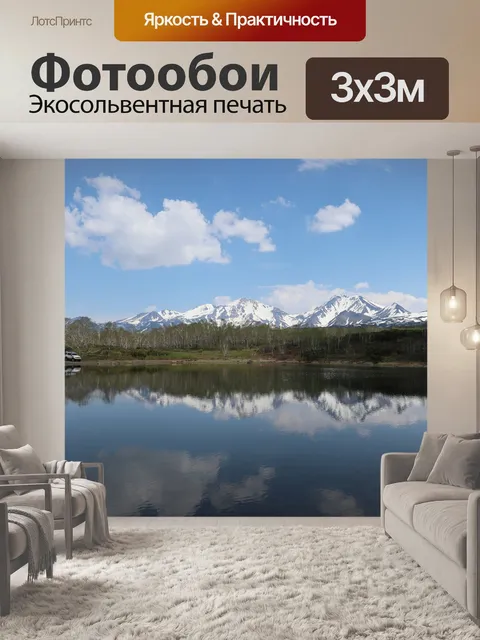 Фотообои Вулканы