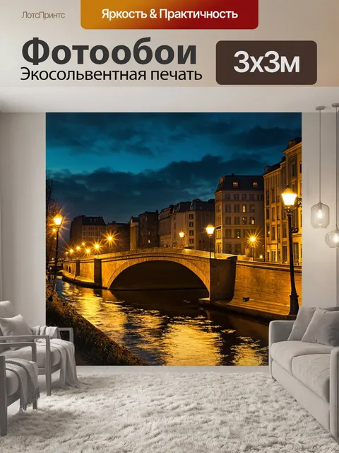 Фотообои город в стиле иван шишкин