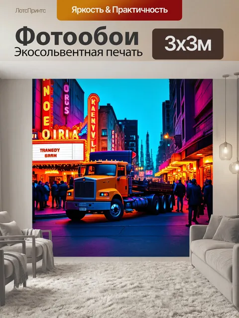 Фотообои грузовик возле старого кинотеатра с неоновыми знаками