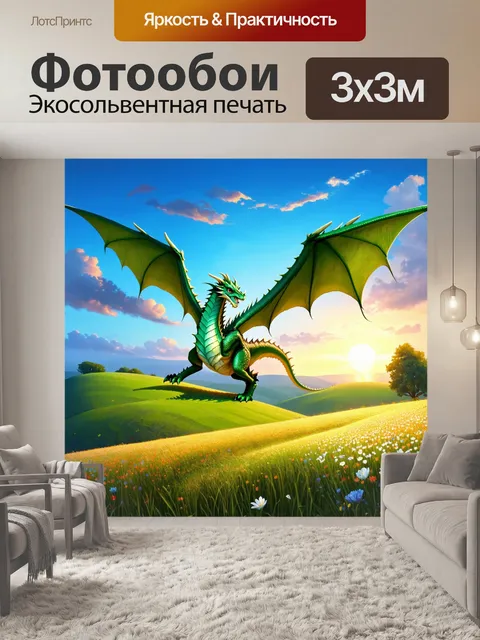Фотообои дракон, парящий над зелеными холмами, покрытыми цветущими полями