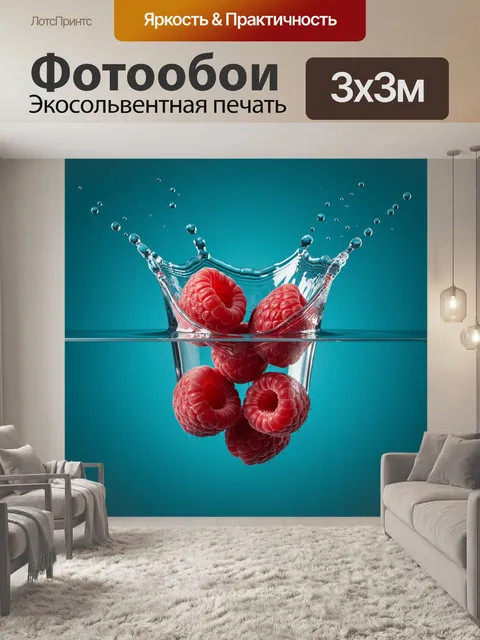 Фотообои Малина в брызгах воды