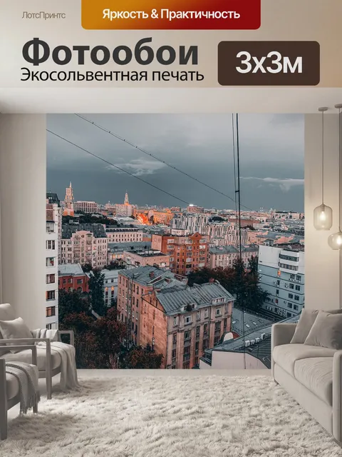 Фотообои Город
