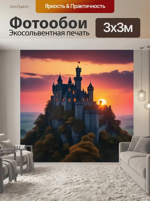 Фотообои замок на фоне яркого восхода