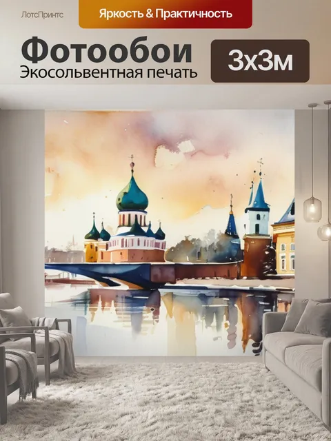 Фотообои город ярославль