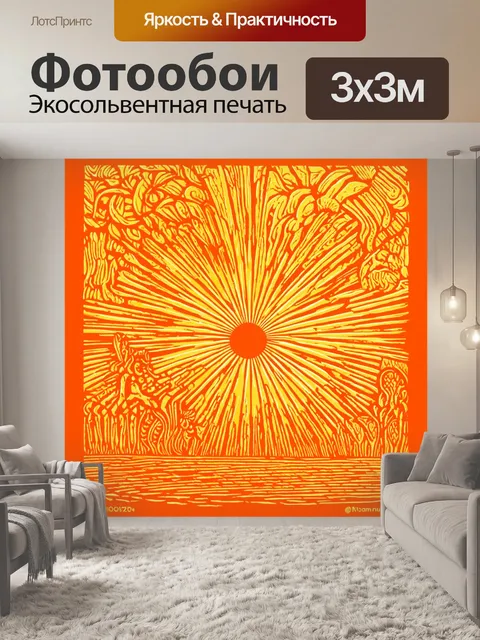 Фотообои оранжевый цвет, представляющие собой узоры пиктограмм солнечных лучей на фоне оранжевого заката