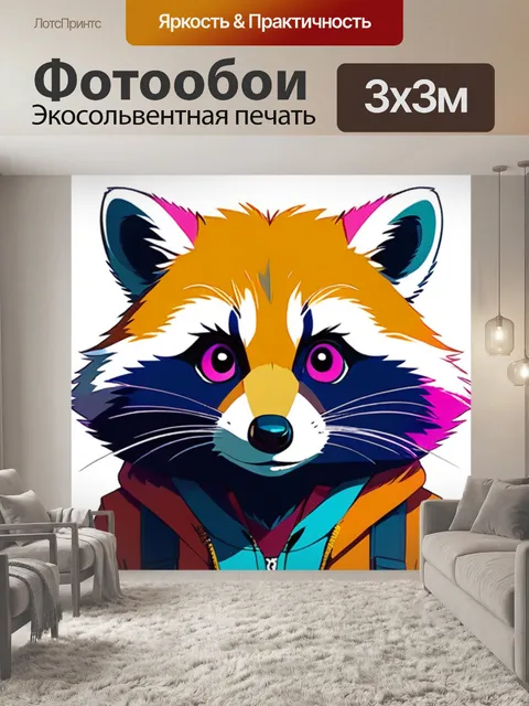 Фотообои енот минимализм