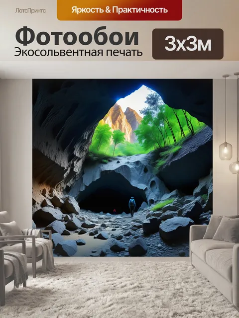 Фотообои исследование пещер у подножия горы