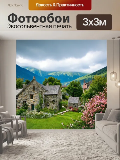 Фотообои пейзаж в стиле текстуры, уединённая деревня в горах, каменные домики и цветущие сады, облачное небо