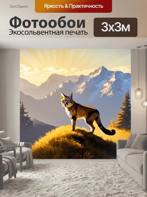 Фотообои на фоне величественных гор