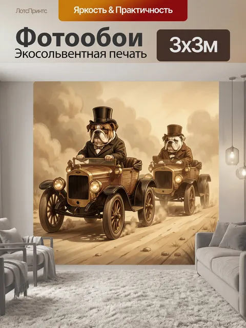 Фотообои Бульдоги-джентльмены в ретро-авто