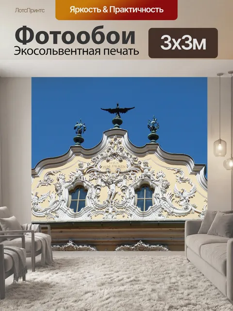 Фотообои Вюрцбург