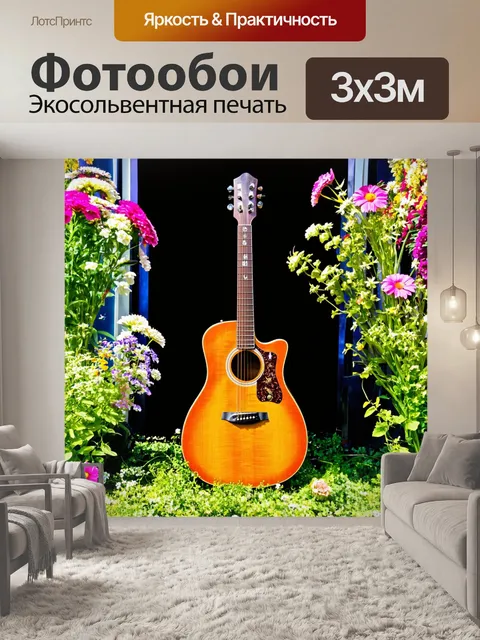 Фотообои гитара с цветами в стиле бохо