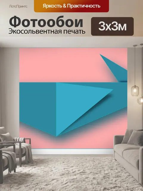 Фотообои Бумага