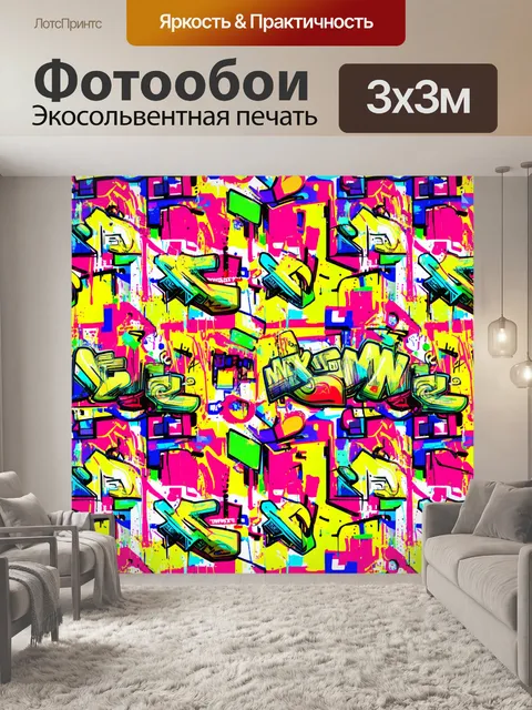 Фотообои паттерн с яркими и красочными городскими граффити, создавая современную атмосферу искусства