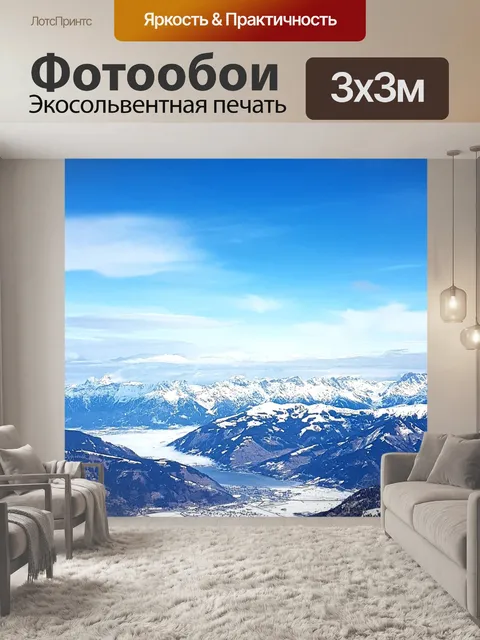 Фотообои Горы