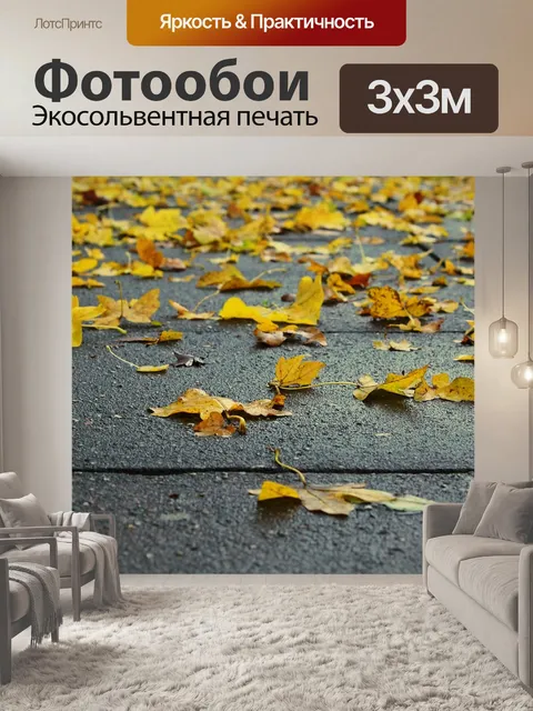 Фотообои Листья