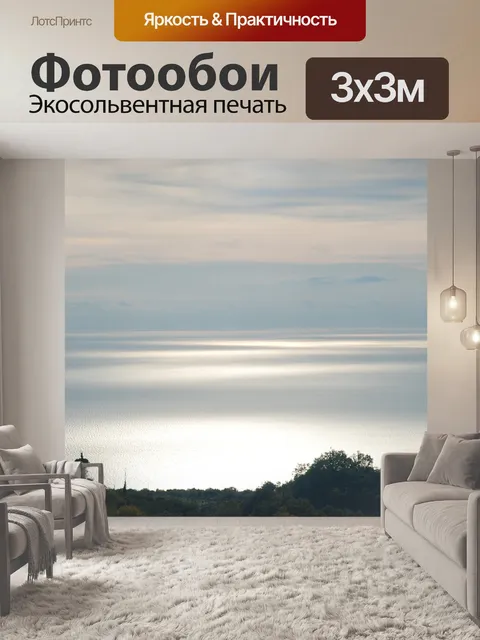 Фотообои Море
