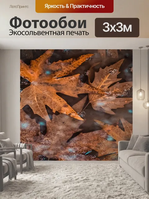 Фотообои Листы