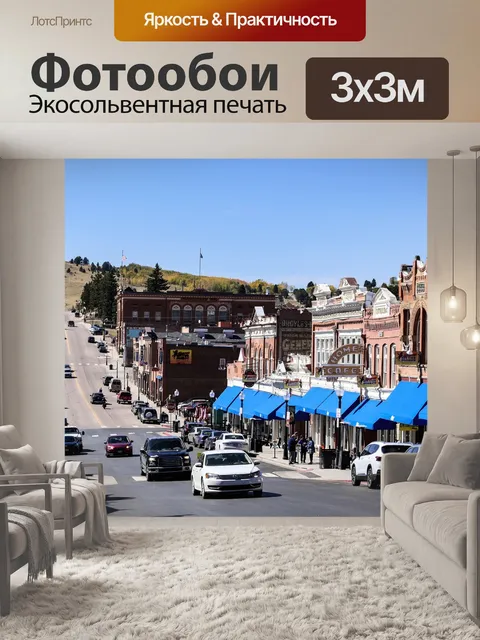 Фотообои Город