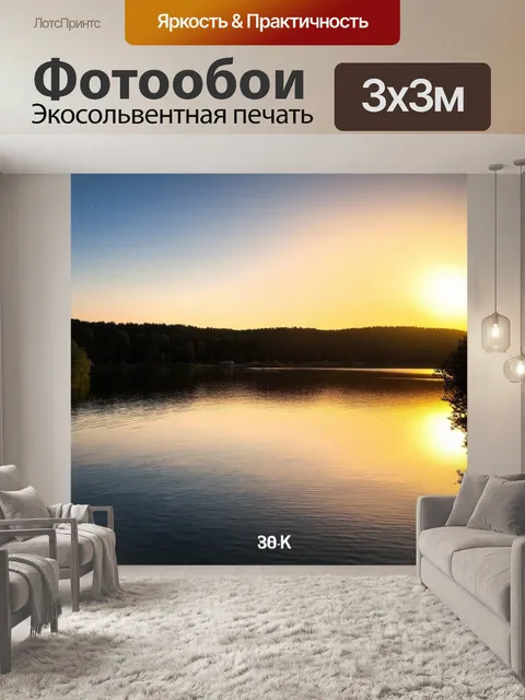 Фотообои прекрасный вечерний пейзаж, где вместо звёзд на небе сияют золотые ноты, отражаясь в спокойной глади озера
