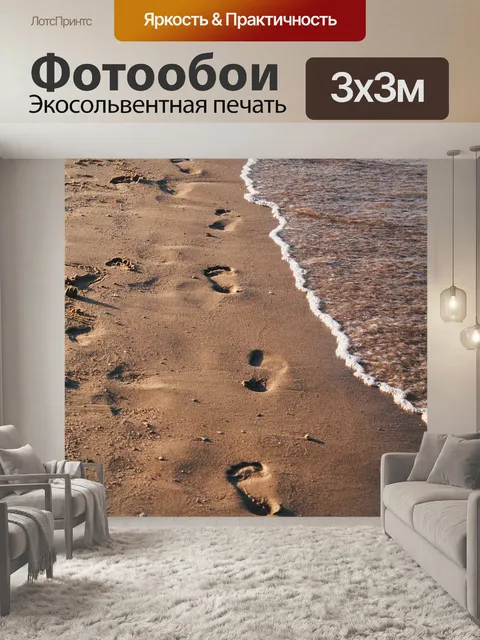 Фотообои Море