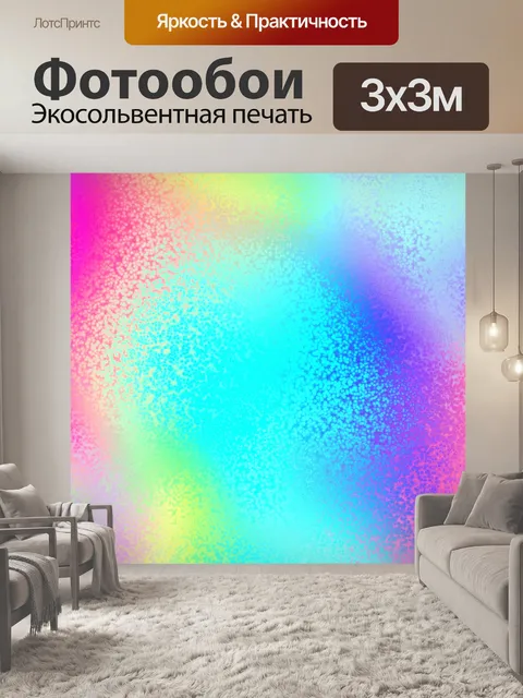 Фотообои Градиент 33