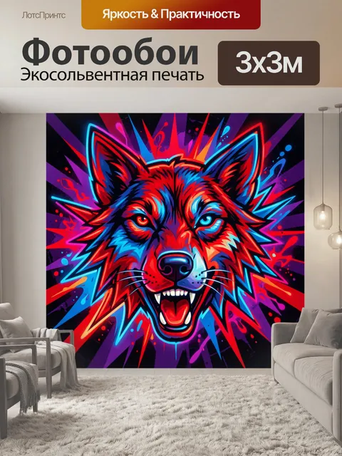 Фотообои Неоновая голова волка с яростью