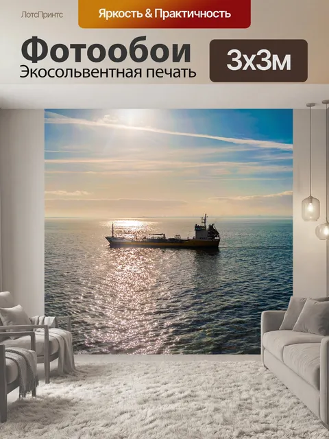 Фотообои Море