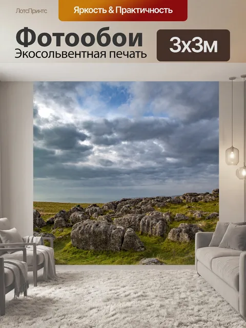 Фотообои Йоркширский пейзаж