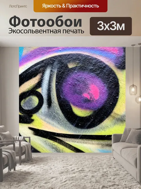 Фотообои Граффити фон
