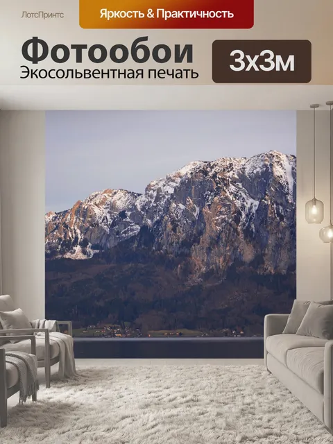 Фотообои Австрия