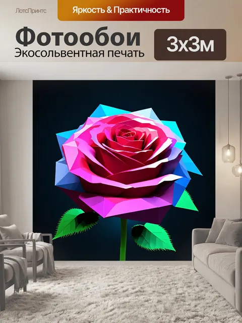 Фотообои розы в стиле полигональный, состоящие из множества треугольников и градиентов, создающих эффект 3d