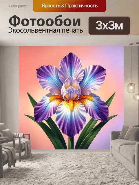 Фотообои Фиолетовый ирис на пастельном фоне