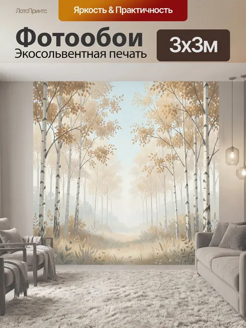 Фотообои Осенний берёзовый лес в тумане