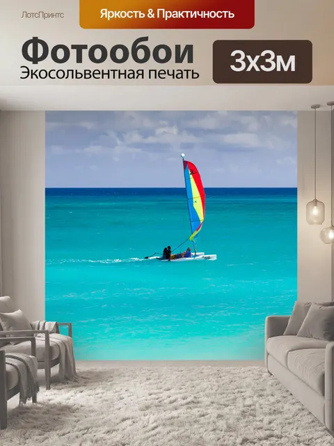 Фотообои катамаран