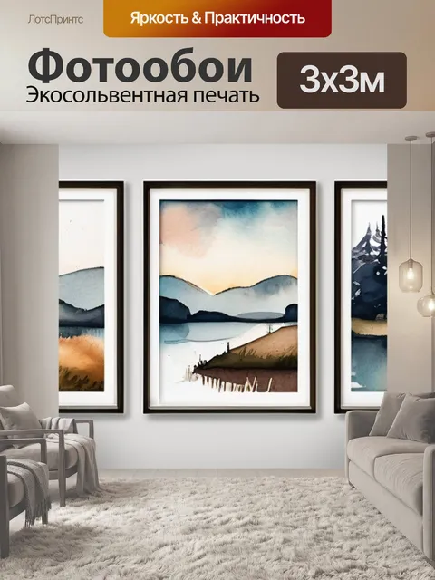 Фотообои пейзаж в раме