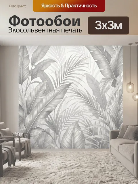 Фотообои Тропические листья в монохроме